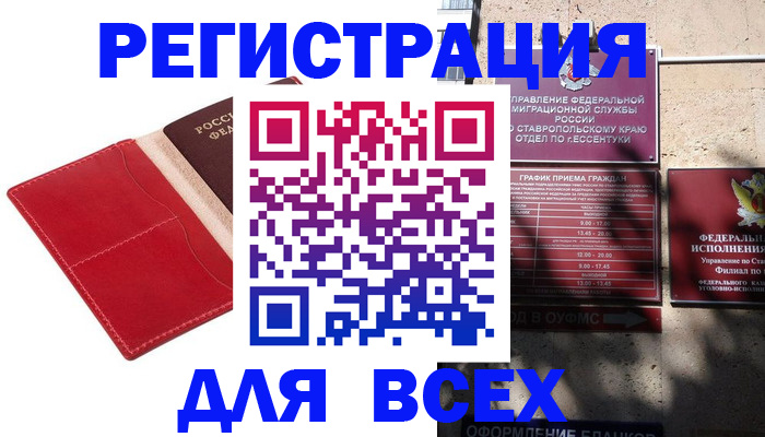 прописка законно в Архангельской области
