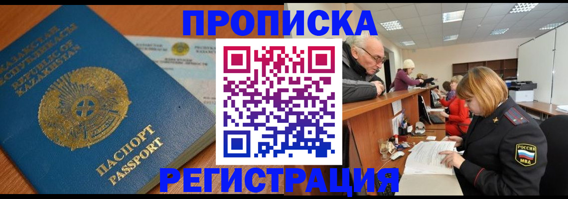 купить прописку в Архангельской области