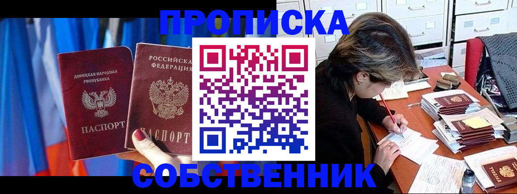 временная регистрация собственник в Архангельской области