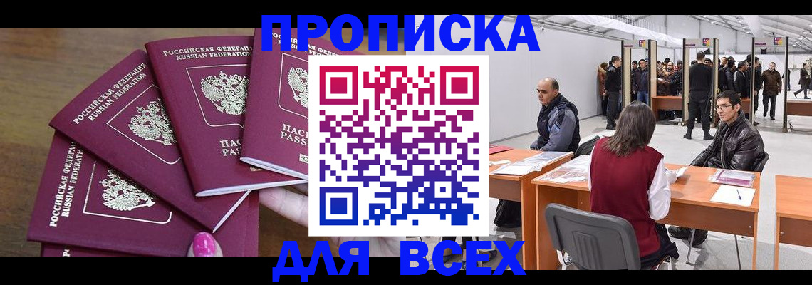 прописка 2025 в Архангельской области